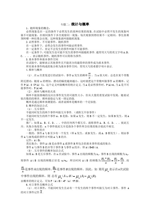 【高考第一轮复习数学】统计与概率专题