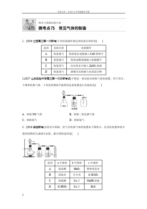 2019版高考化学步步高加练半小时微考点75