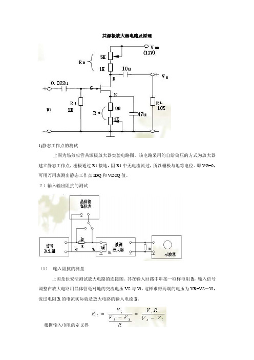 共源极放大器电路及原理