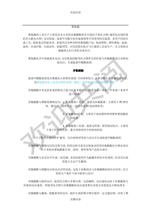 聚氨酯