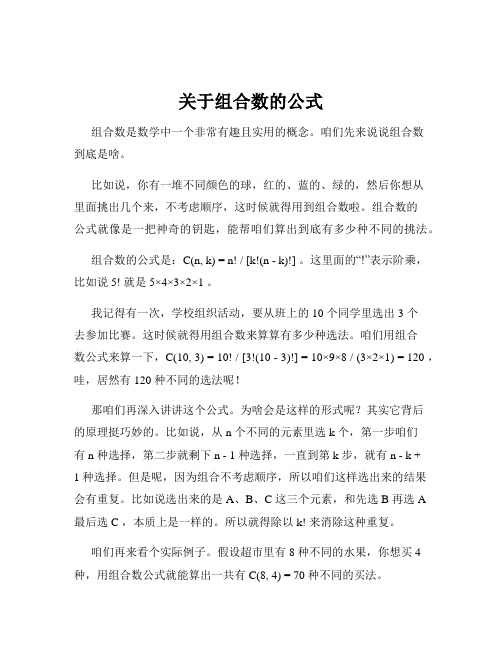 关于组合数的公式