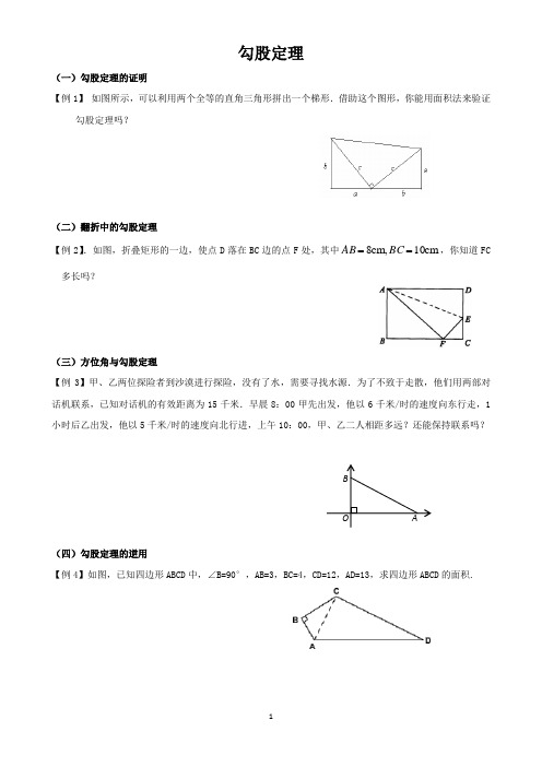 《勾股定理》经典题型梳理