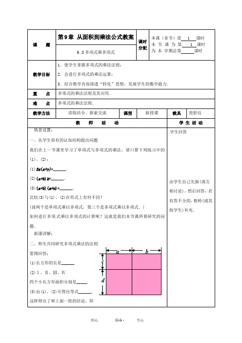 七下9.3多项式乘多项式(1)