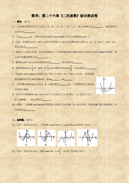 数学：第二十六章《二次函数》综合测试卷