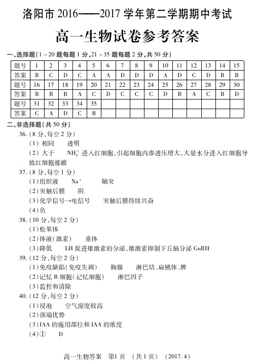 洛阳市2016—2017学年第二学期期中考试高一生物参考答案