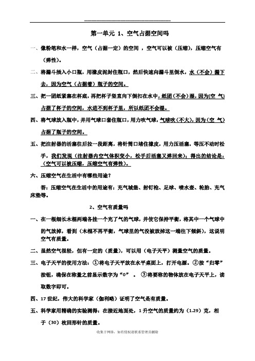 最新最新三年级上册科学复习资料