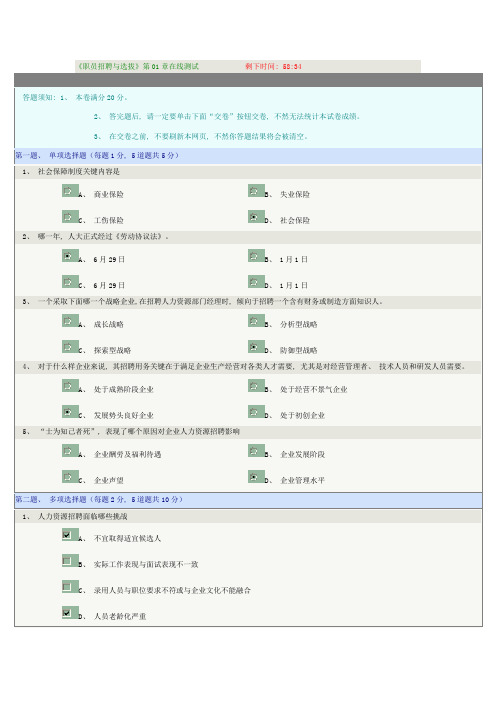 2021年员工招聘与选拔在线测试