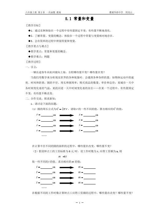 浙教版5.1-常量和变量-教案