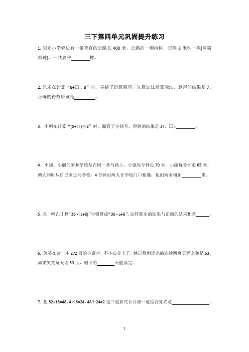 第四单元混合运算巩固提升练习(试题)三年级下册数学苏教版