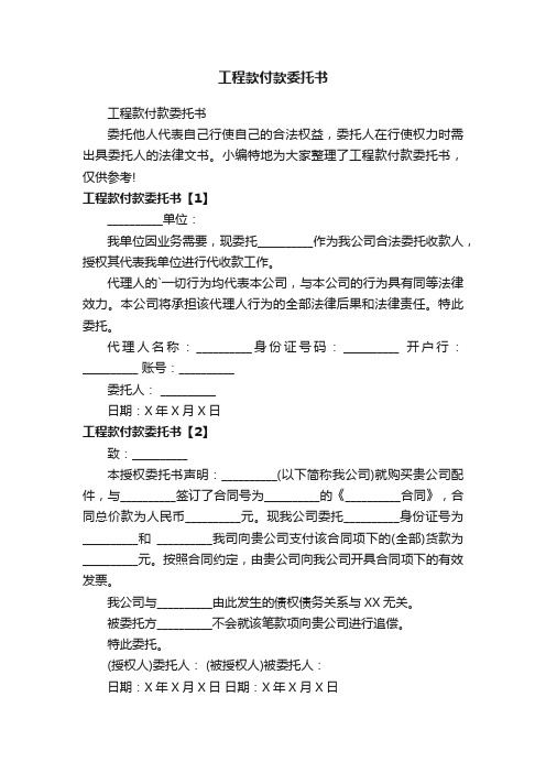 工程款付款委托书