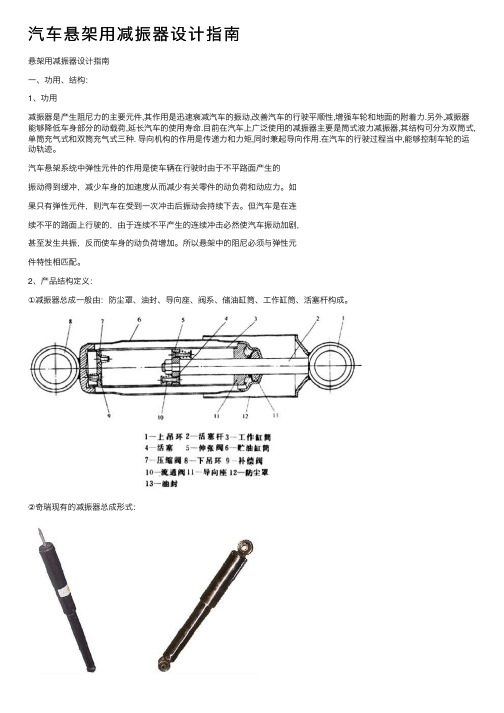 汽车悬架用减振器设计指南