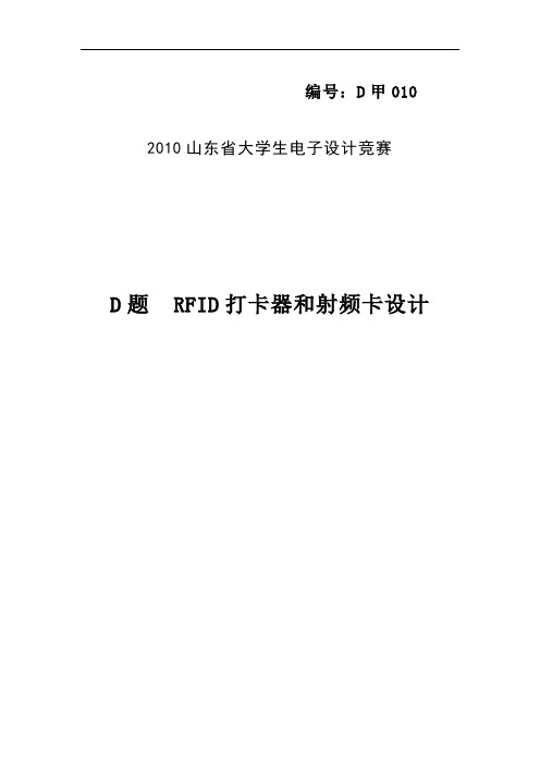 RFID设计报告工科毕业设计