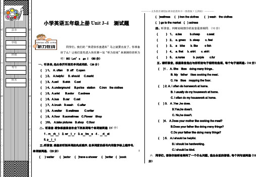 小学英语五年级上册Unit3-4单元测试卷