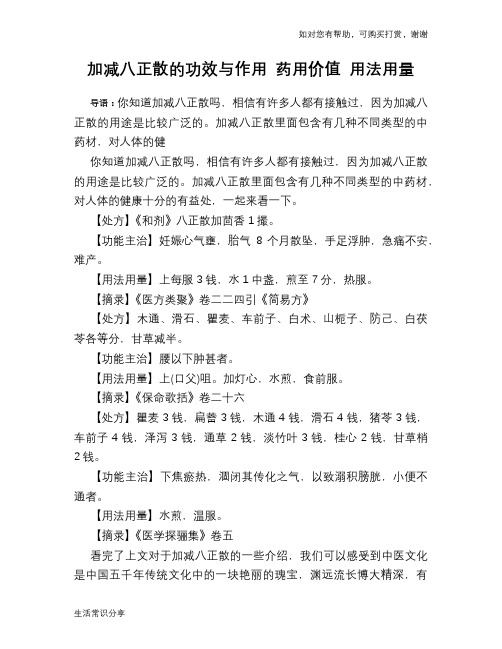 加减八正散的功效与作用 药用价值 用法用量