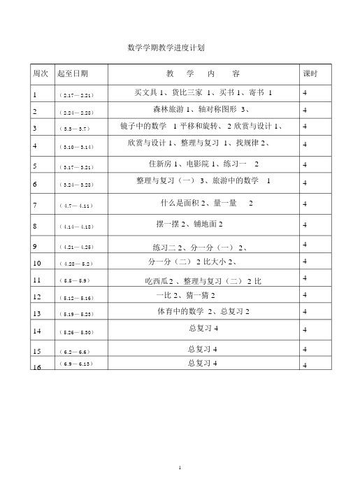 北师大三年级下册数学导学案全册.docx