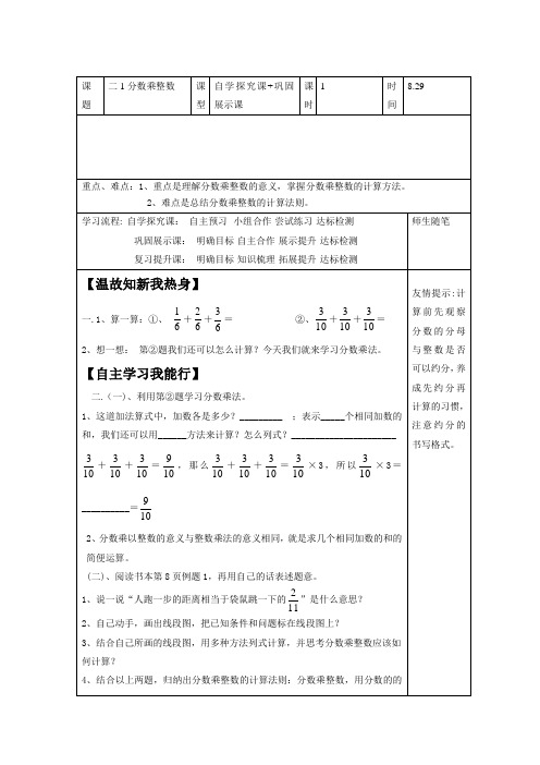 六年级上数学导学案-分数乘法-人教新课标