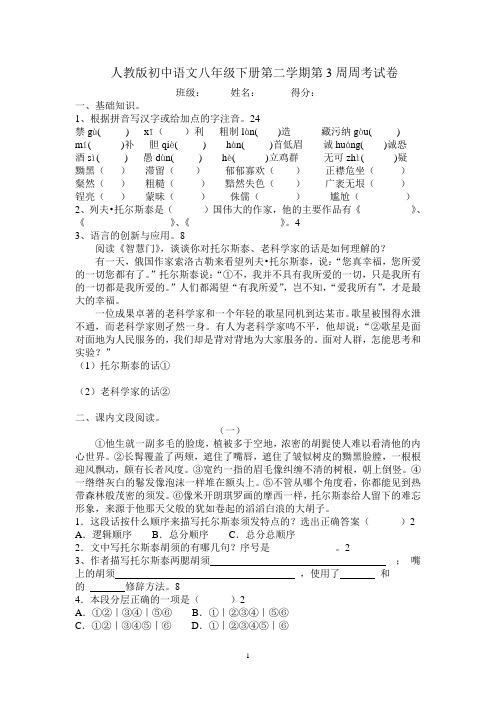 人教版初中语文八年级下册第二学期第3周周考试卷