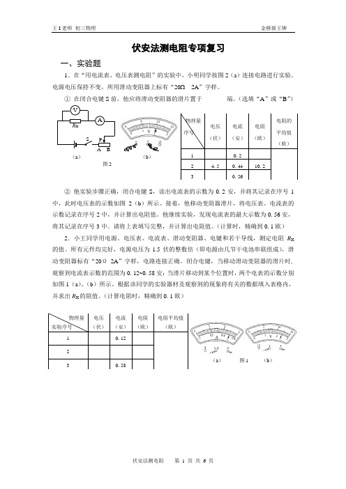 第七节伏安法测电阻