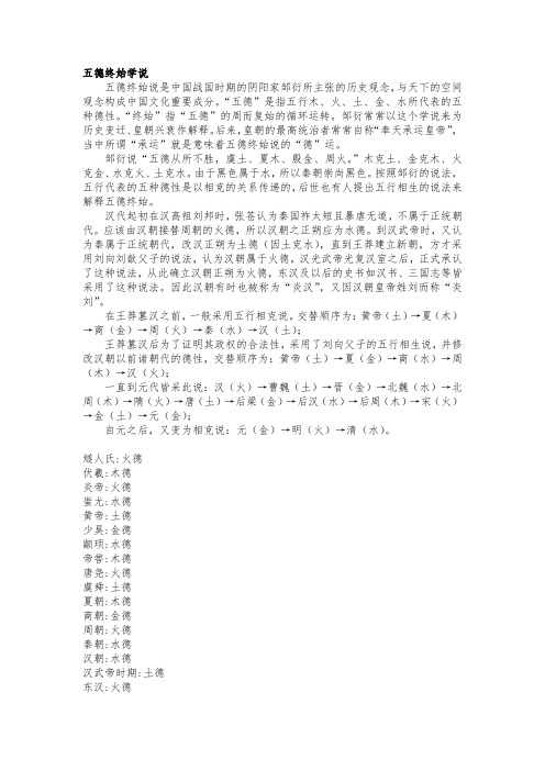 五德始终学说