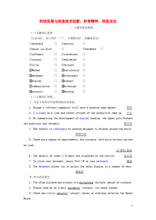 2022届高考英语一轮复习Unit3科技发展与信息技术创新科学精神信息安全练习含解析新人教版必修2