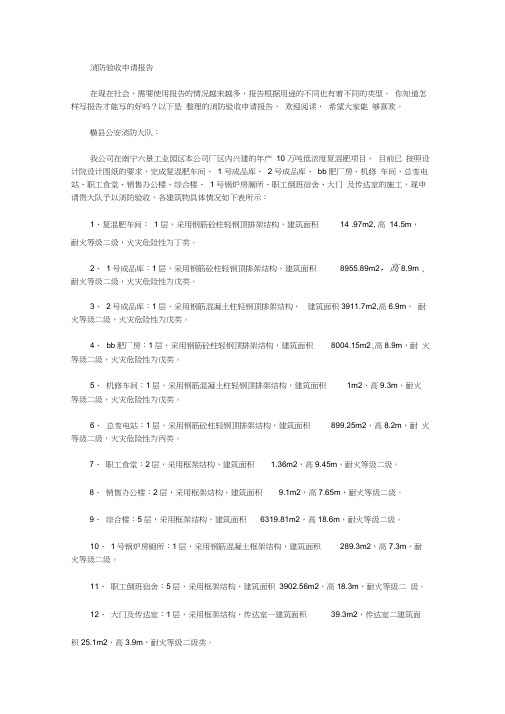 消防验收申请报告