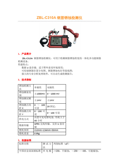 钢筋锈蚀仪