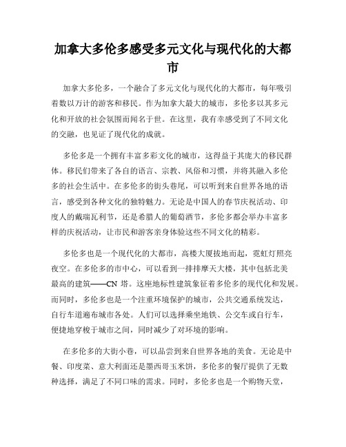 加拿大多伦多感受多元文化与现代化的大都市