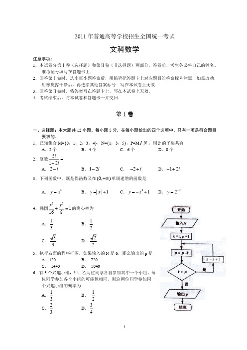 2011年全国新课标(甘肃省卷)高考文科数学试题及答案