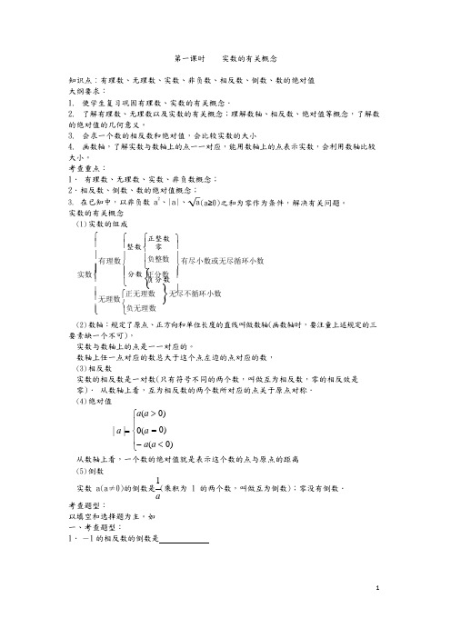 2018年中考数学一轮复习教学案(可编辑修改word版)