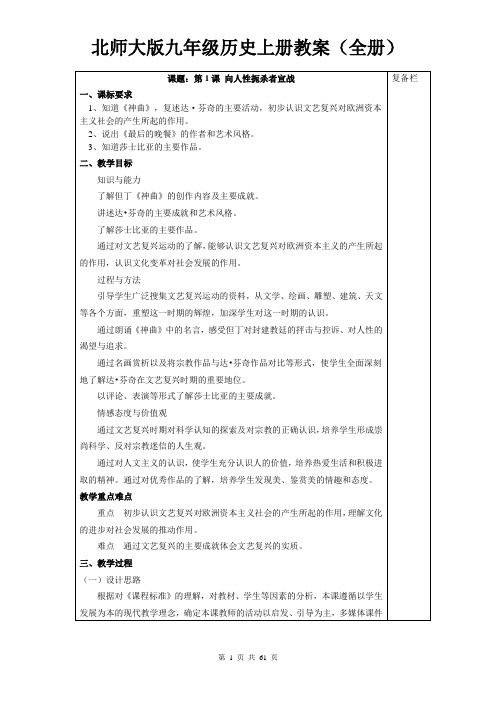 北师大版九年级历史上册教案(全册)