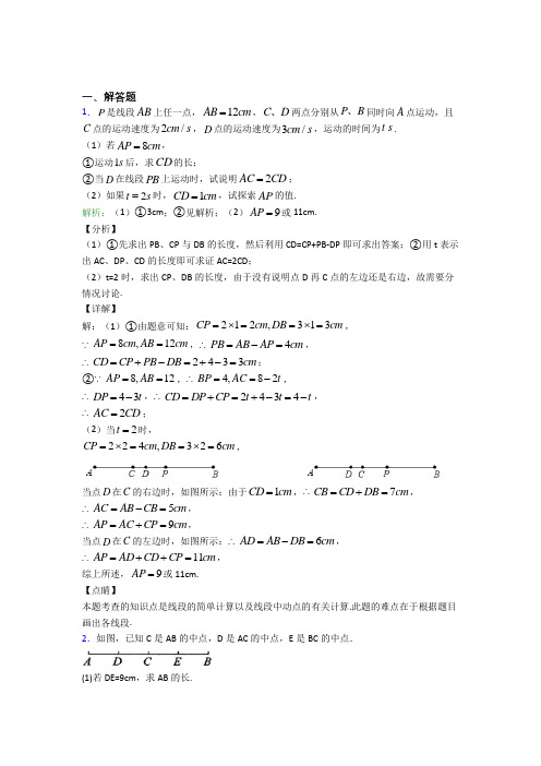 七年级数学上册第四单元《几何图形初步》-解答题专项(含答案)