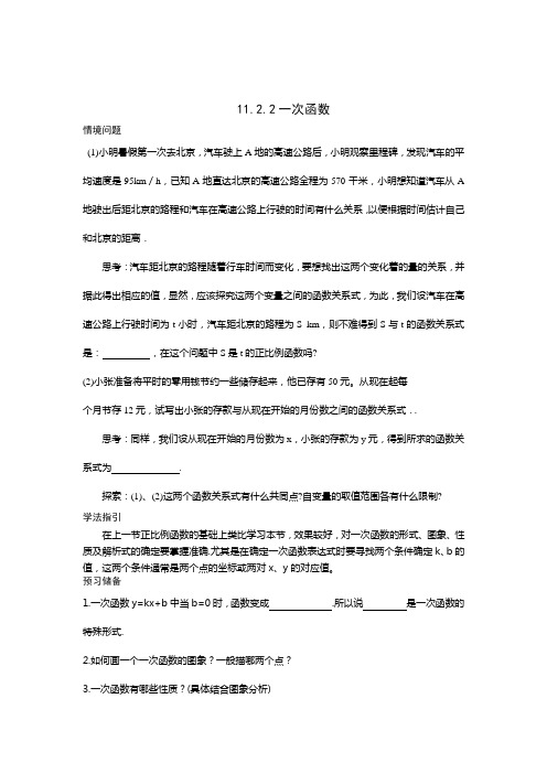 人教新课标八年级上第11章一次函数_指导与训练_4