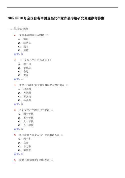 中国现当代作家作品专题研究1