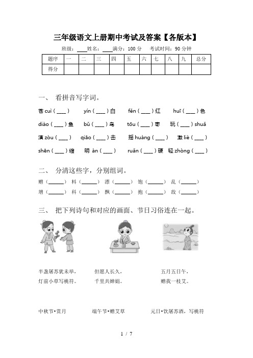 三年级语文上册期中考试及答案【各版本】