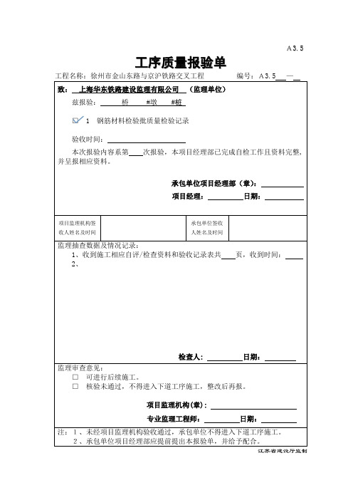 冲击钻检验批