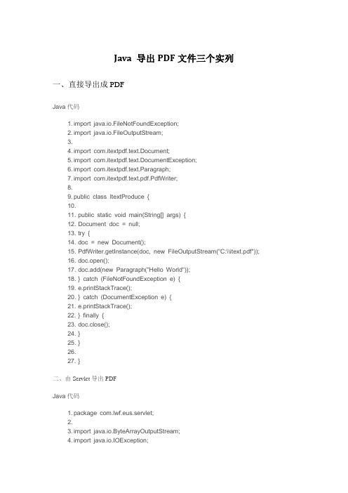Java 导出PDF文件三个实列