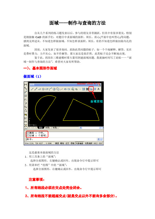 CAD各种面积周长计算大全