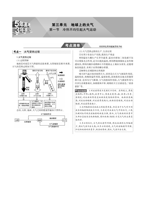 5年高考3年模拟课标Ⅲ卷2019年高考地理第三单元冷热不均引起大气运动教师用书PDF含解析