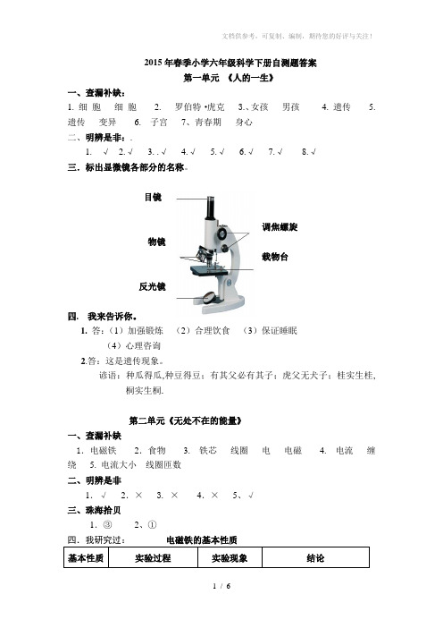 2015年春季六年级科学下自测题答案