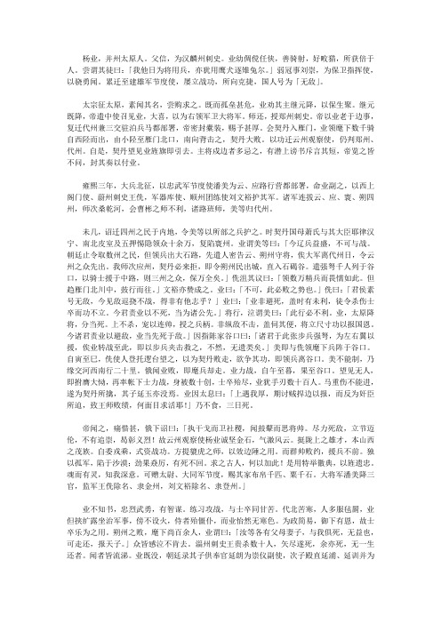 史实中的杨家将——宋史列传第三十一中杨业等传