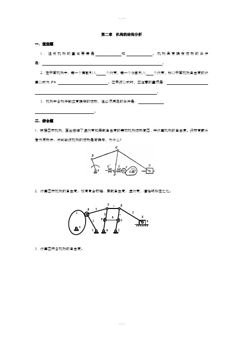 机械原理自测题及答案