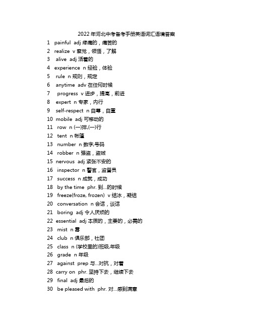 2022年河北中考备考手册英语词汇语境答案