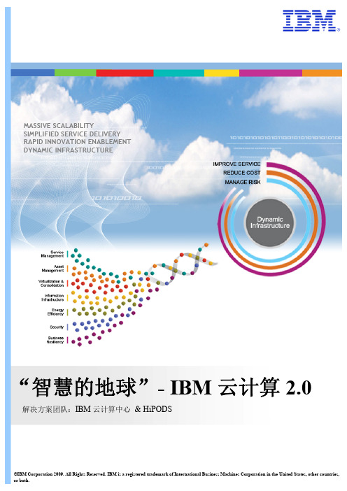 智慧地球-IBM云计算2.0