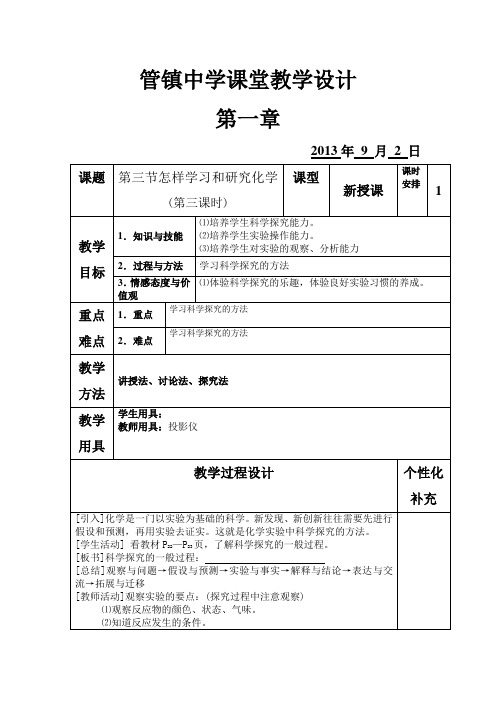 第三节 怎样学习和研究化学(课时3)