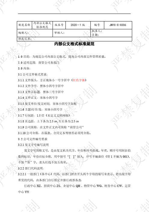 内部文件格式标准规范,集团企业,2020年最新版