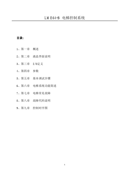 lme64-b操作说明