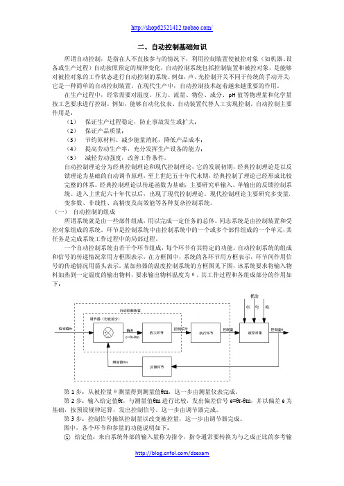 二、自动控制基础知识