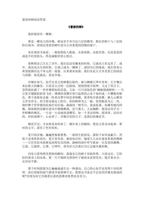 窗前的树阅读答案