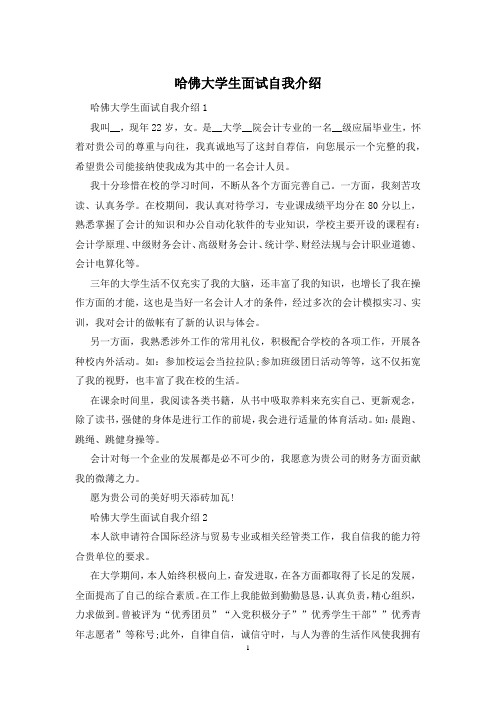 哈佛大学生面试自我介绍