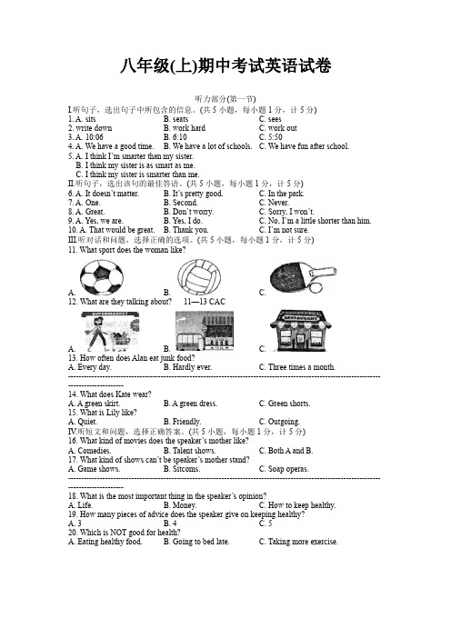 最新八年级上册期中考试英语试卷(含答案)